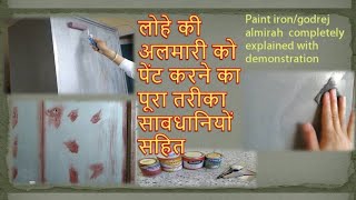 How to paint irongodrej almirah completely explained with demonstration [upl. by Ydda]