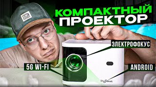 НОВИНКА Проектор ThundeaL TD91  Электрофокусировка Android HD разрешение стоит ли покупать [upl. by Kiki]