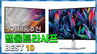 광고 델울트라샤프 여러분이 고민하는 깔끔하게 정리했어요 추천 TOP10 [upl. by Hawk]