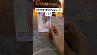 क्या चल रहा है Partner के मन में ❤️ No Contact ‎‎‎0507 tarotshortscurrentfeelings [upl. by Eatnuahc231]