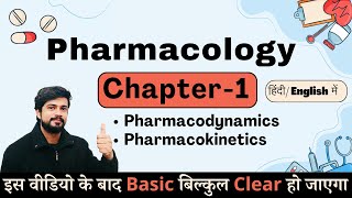 Pharmacology Introduction in Hindi  Basic terms  Nursing  Pharmacy  2nd year [upl. by Nayra]