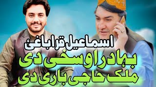 Ismail QarabaghiPashto New Song 2022Malik Haji Bari Kakar GhazalBest songHdاسماعیل قراباغئ [upl. by Eissirc771]