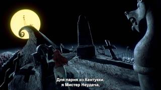 The Nightmare Before Christmas  Jacks Lament Song rus sub HD 1080p [upl. by Querida]