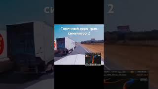 funny automobile арбузный мем дальнобой ets2 дальнобойщики rec жиза арбуз [upl. by Dong698]