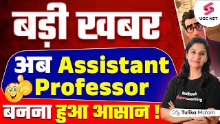 🔴Assistant Professor Latest Update  Assistant Professor Vacancy 2024  Big Update😱 By Tulika Maam [upl. by Seaden396]