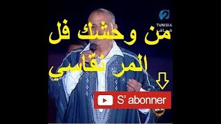 Moncef Saidi  Men Wahchek Fil Morr Ngasi [upl. by Holmen896]