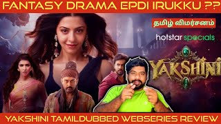 Yakshini Review in Tamil  Yakshini Webseries Review in Tamil  Yakshini Tamil Review  Hotstar [upl. by Maffei]