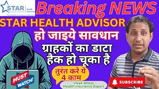 Breaking News Star Health Customer Data Leak  31 करोड़ लोगो का डाटा हुआ हैक  StarhealthInsurance [upl. by Annayar857]