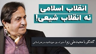 محمدعلی زم عده‌ای تندرو در عربستان و در ایران نمی‌خواهند این دو کشور با هم متحد شوند [upl. by Ceciley759]