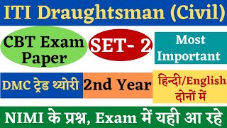 ITI Draughtsman Civil 2nd Year Question Paper Draughtsman Civil Theory Question Paper ITI DMC [upl. by Attegroeg]