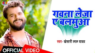 Video Song  Khesari Lal Yadav  Gawna Leja Ye Balmuwa  गवना लेजा ए बलमुआ  Bhojpuri Hit Song [upl. by Ryter]