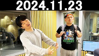 オードリーのオールナイトニッポン 若林正恭春日俊彰 2024年11月23日 [upl. by Iiette396]