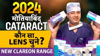 2024 मे मोतियाबिंद Cataract ऑपरेशन मे कौन सा Lens IOL चुने  Latest Clareon Range Lens [upl. by Azitram]