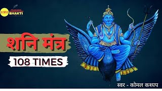 🔴 Live  शनिदेव मंत्र जाप  Shani Mantra Chanting  108 TIMES NONSTOP [upl. by Malvino]