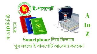 How to apply an epassport by using mobile phone  Epassport apply  Epassport Bangladesh  Sonjoy [upl. by Orelle965]