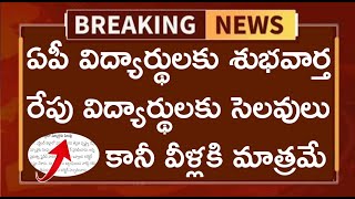 Ap schools holidays latest news 2024Tomorrow holiday ap schools latest news 2024Must watch [upl. by Janel]