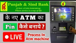 Punjab and Sind Bank ATM se Paisa Kaise nikale। How To Withdrawal Money From Punjab And Sind Bank।। [upl. by Reilly607]