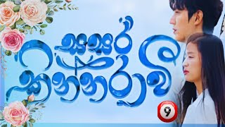 Sasara kinnaraawi episode 09  සසර කින්නරාවි 09  The Legend Of The Blue Sea EP 9 sasarakinnarawi [upl. by Nilyad]