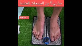 FOOT MASSAGER EMS machine for foot massage  المدلك الكهربائي الأصلي الرقم واحد في العالم [upl. by Nytsirc]