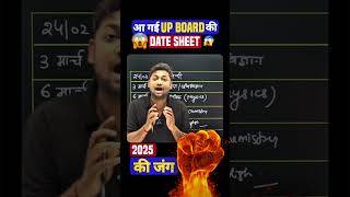 upboard2025 upboarddatesheet datesheet2025 class12thdatesheet upboardexams2025 vidyakul [upl. by Nywde]