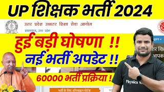 UP Teacher Vacancy 2024  UP Teacher Latest News  CM Yogi Announce 60000 Vacancy  SUPERTET 2024 [upl. by Yeldar403]