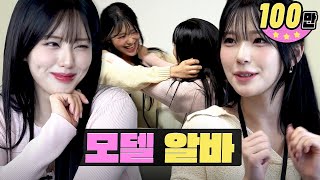 모델 하다가 현피 뜨는 아이돌ㅣ워크돌ㅣ프로미스나인 백지헌 박지원 [upl. by Howell]