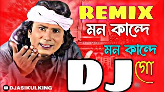 Mon Kande Mon Kande Go Dj Sharif Uddin Dj Song 2024 মন কান্দে মন কান্দে গো Dj Trance Remix Song [upl. by Yornoc834]