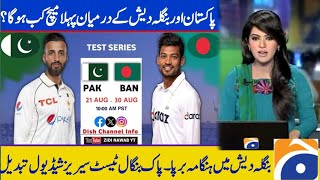 Pakistan vs Bangladesh Test amp ODI Series Schedule Change 2024  Pakistan vs Bangladesh Test Series [upl. by Nomyad]