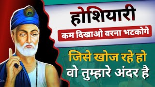 जितना हो सके सहज सरल और बेपरवाह जीवन जियो। कबीर साहेब  haman hai ishq mastana  kabirbhajan [upl. by Ahsikyt]