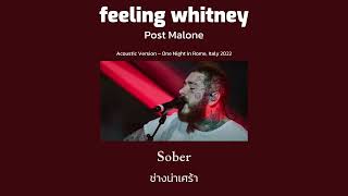 THAISUB feeling whitney  Post Malone Acoustic Version – One Night in Rome Italy 2022 แปลไทย [upl. by Abigael]