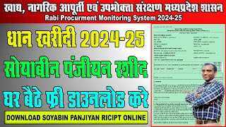 MP EUparjan Kharif 2024 Soyabin Panjiyan Ricipt Print Online  Kishan Panjiyan Rasid Kaise Nikale [upl. by Oneill549]