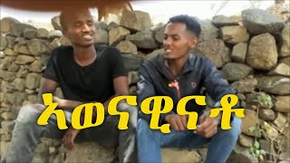 ኣወናዊናቶ  Awenawinato ደርፊ ብተጋደልቲ  Tdf Music 2023Alembrhanmengediawet [upl. by Egag]