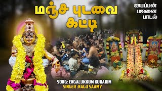 Manja podava katti angalamma varala  Amman Song  Sandy Explore  amman ayyappa sabarimalai god [upl. by Hyacinthie]