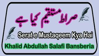 Seerat e Mustaqeem Kya Haiصراط مستقیم کیا ہے Part  03 khalidabdullahsalafi3458 [upl. by Rosana]