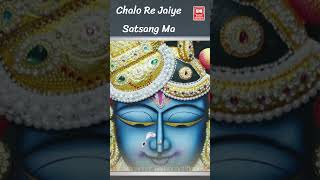 Chalo Re Jaiye Satsang Ma I Shreenathji Bhajan I Chorus shrinathji krishna viral shorts [upl. by Tager]