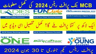 Mcb bank profit rates january 2024 mcb bank profit rates 2024mcb saving account profit rates 2024 [upl. by Aralk]