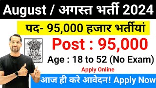 Top 5 Government Job Vacancy in August 2024  Latest Govt Jobs Aug 2024  Technical Government Job [upl. by Anaujal]