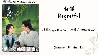 有憾 Regretful  林凡Freya Lin Fan 韦礼安 Wei Li’an  春花焰 Kill Me Love Me OST《Chinese  Pin  Eng》 [upl. by Anaeg]