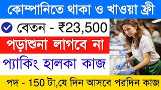 Mother Dairy company job vacancy 2024  packing job vacancy  private job Kolkata  Job in kolkata [upl. by Julius224]