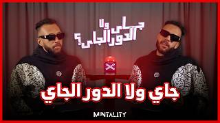 جاي ولا الدور الجاي  Official Music Video  Speed Dating Show [upl. by Nnaeirelav]