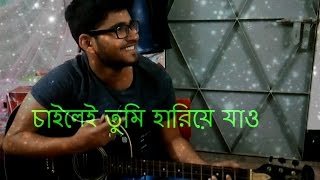 Chailei Tumi Hariye Jao ll Live Song ll Cover by Hriddhi and Sadman [upl. by Ecyor]