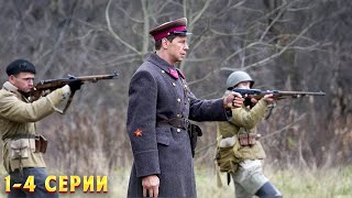 СИЛЬНЫЙ ФИЛЬМ ВОЕННАЯ ДРАМА Московский дворик 14 Серии [upl. by Ennaylil127]