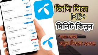 সব চেয়ে কম দামে মিনিট  এমবি কিনুন  gp sim a miniute kine kivabe  gp sim a mb kinar upay  gp sim [upl. by Ericksen]