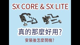 【MV Switch 工作室】Switch 破解改機 SX Core amp SX Lite 開機操作示範 中文 臺灣 [upl. by Verdha348]