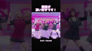 2番の歌詞が好きです！ILLIT Cherish 歌詞動画 和訳 [upl. by Raney99]