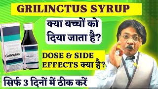 खांसी का Grilinctus Syrup uses hindi  grilinctus syrup  grilinctus syp ke faydePharmacist Kunduji [upl. by Notyal58]