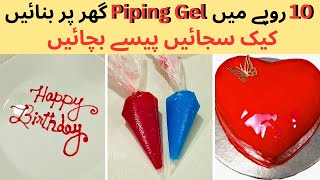 Perfect Homemade Piping Gel for Cake Decoration 3 ingredients Piping Gel How to make Piping Gel [upl. by Trant]