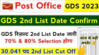 GDS  GDS Results 2023  Post Office GDS 2nd Merit List 2023 kab ayega  GDS 2nd Merit List Date [upl. by Paz356]