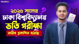 ব্রেকিং নিউজ 🔥 ঢাকা বিশ্ববিদ্যালয় ভর্তি পরীক্ষার তারিখ প্রকাশিত হয়েছে  DU admission exam date 2025 [upl. by Nairod]