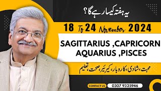 SAGITTARIUS  CAPRICORN  AQUARIUS  PISCES  18 November to 24 November 2024 Syed M Ajmal Rahim [upl. by Meil]